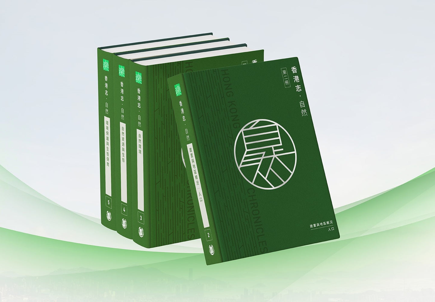 《香港志.自然》”Hong Kong Chronicle - nature"