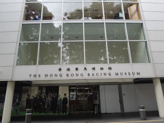 Hong Kong Racing Museum